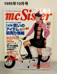 2026年最新】mc sister 雑誌の人気アイテム - メルカリ