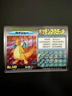 【超希少】【美品】トミー ポケモンスクラッチ カイリュー No.149 未削り品