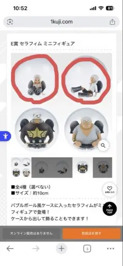 ワンピース 一番くじE賞2体