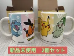 【新品未使用】ポケモン マグカップ 2個セット 非売品 ワイモバイル