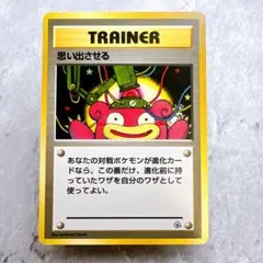 思い出させる 旧裏　PSA10 2026年最新】思い出のみの人気アイテム - メルカリ