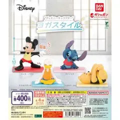 ディズニーキャラクター ヨガスタイル ガチャ 全種セット