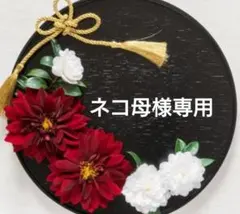 ネコ母様 リクエスト 4点 まとめ商品