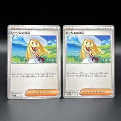 ポケモンカードゲーム リーリエの決心 U 2枚　セット