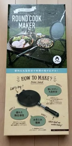 武田コーポレーション ラウンドクックメーカー　フライパン ホットサンド キャンプのサムネイル