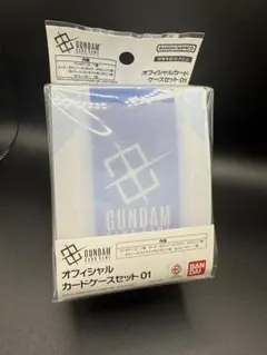 4個セット オフィシャルカードケースセットガンダムカードゲーム