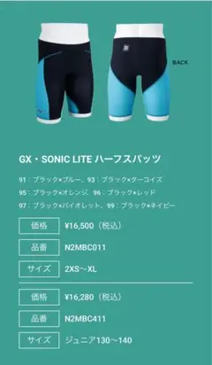 １７時迄SALE✴︎美品✴︎GX・SONIC LITE 140 競泳水着MIZUNO