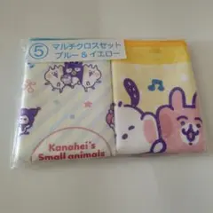 マルチクロスセット