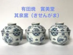 ☆ 平安光泉 清水焼 手描き茶碗 | Mercari