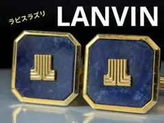 LANVIN　ラピスラズリ　カフス