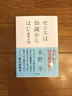 【水野学】センスは知識からはじまる