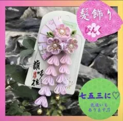 雛祭り 七五三 髪飾り ヘアクリップ つまみ細工 和装 着物 ピンク 晴れ着