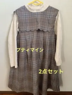 petit main プティマイン　ワンピース 長袖インナー付き2点セット120