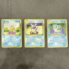 ポケモンカード ゼニガメ カメール カメックス 3枚セット