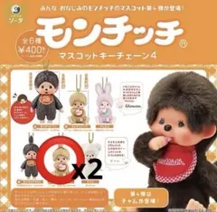 2026年最新】モンチッチ キーホルダーの人気アイテム - メルカリ