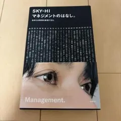 【SKY-HI/BMSG】極美品・マネジメントのはなし。