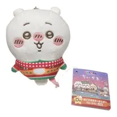タグ付き エニマイくじ ちいかわ D賞 ぬいぐるみ キーホルダー