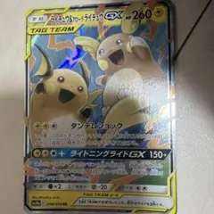 ライチュウ&アローラライチュウGXのサムネイル