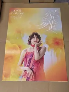 乃木坂46 42ndシングル 是非に及ばず 弓木奈於 特製ソロポスター