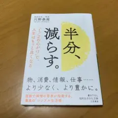 半分、減らす。　s91