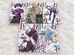 怪物事変 1巻〜5巻セット 藍本松 ジャンプコミックス