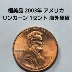 2000年 アメリカ リンカーン 1セント硬貨 - メルカリ