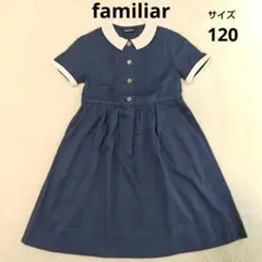 familiar　ファミリア　半袖ワンピース　青　120
