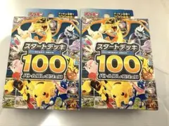 スタートデッキ100 バトルコレクション　新品未開封　2BOX セット