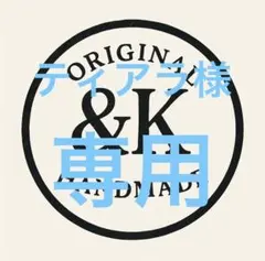 ティアラ様 専用 リクエストオーダー