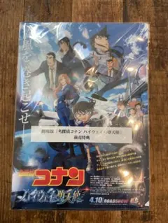 名探偵コナン　ハイウェイの堕天使　クリアファイル