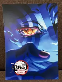 映画 鬼滅の刃 無限城編 入場者 特典 第4弾 インタビューブック