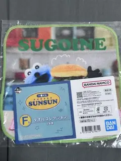 パペットスンスン一番くじF賞ハンカチ