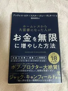 お金を無限に増やした方法
