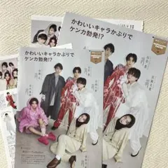 宮岡大愛 善如寺來 山岸想 高橋礼 田代海瑠 25.12 Myojo 切り抜き