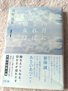 四月になれば彼女は 川村元気