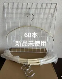 衣類ハンガー 60本 アーチ スチール 丈夫 滑らない 跡がつきにくい