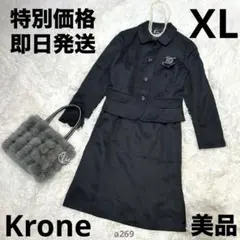 【美品】Krone クローネ フォーマル セットアップ スーツ 13号 冠婚葬祭