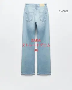 ZARA Z1975 ハイライズ ストレートデニムパンツ EU 36