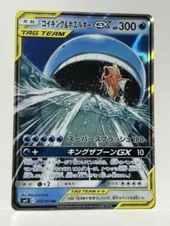 コイキング＆ホエルオーGX RR SM9 タッグボルト 019/095 - メルカリ
