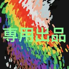 ぽよよーん様専用