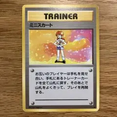 旧裏ポケモンカード　ミニスカート ★ 第1弾拡張パックのサムネイル
