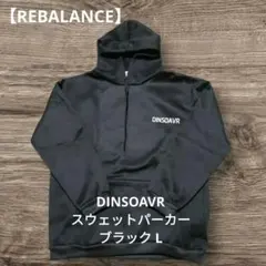 【REBALANCE】DINSOAVR スウェットパーカー ブラック L
