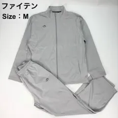 ファインテン　サウナスーツ ジャケットとパンツセット　メンズ　M グレー