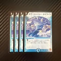 デュエマ エマージェンシータイフーン 旧枠 クラシック