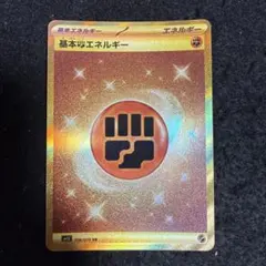 基本とうエネルギー　UR　9枚まとめ売り　闘エネルギー 基本とうエネルギー UR 9枚まとめ売り 闘エネルギー 基本とう