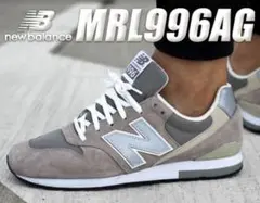 値下げ！New Balance MRL996AG グレー/ベージュ