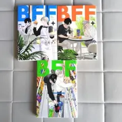 BFF 既刊3巻のサムネイル