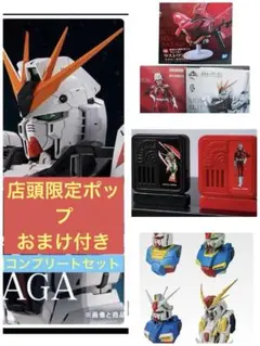一番くじ 機動戦士ガンダム UC SAGA 全種 コンプリート セット
