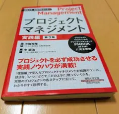 【通勤大学】プロジェクトマネジメント実践編 第3版