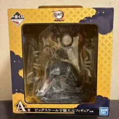 一番くじ 鬼滅の刃 〜宇髄天元 見参！〜 A賞ビッグスケール宇髄天元フィギュア